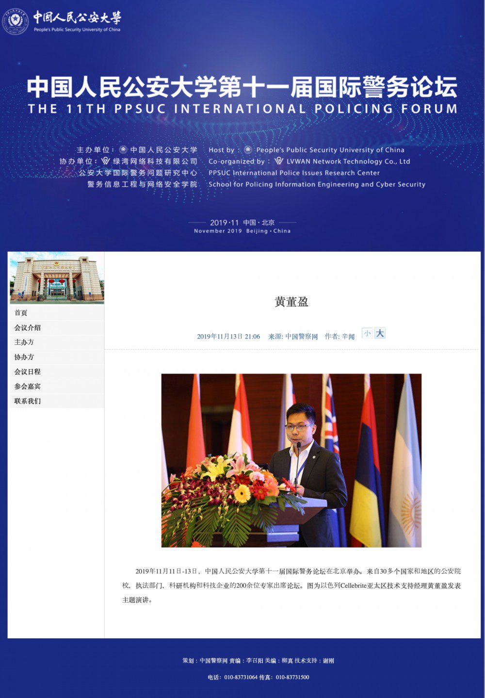 beijing-conference-1